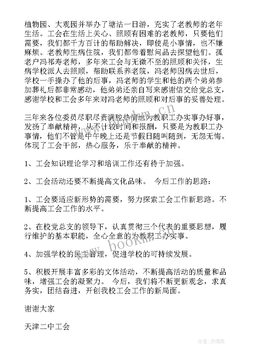 2023年村级换届工作总结报告 工会换届工作总结(通用7篇)