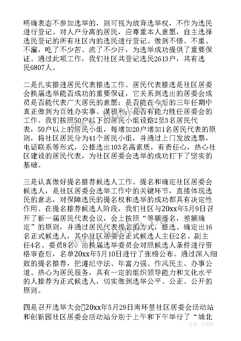 2023年村级换届工作总结报告 工会换届工作总结(通用7篇)