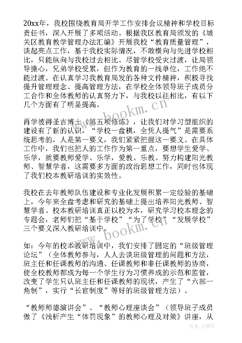 2023年三清三拆工作总结 学校工作总结(通用5篇)