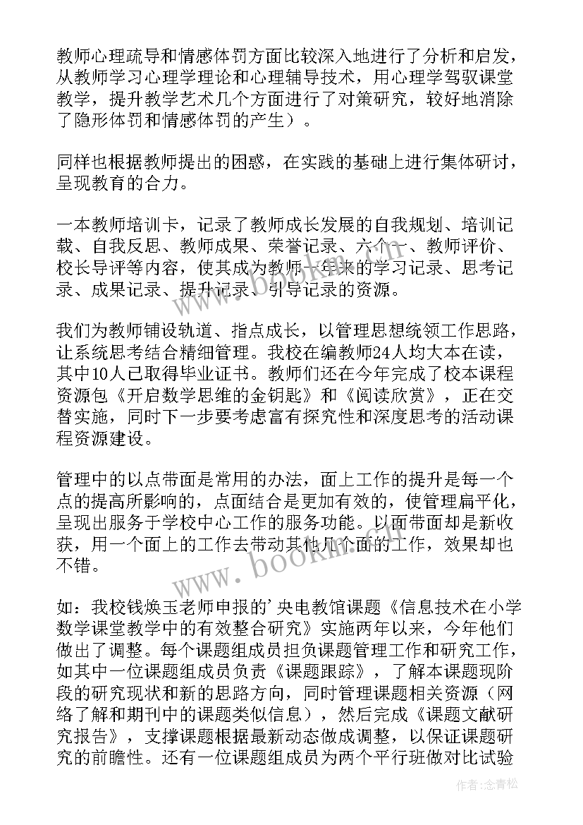 2023年三清三拆工作总结 学校工作总结(通用5篇)