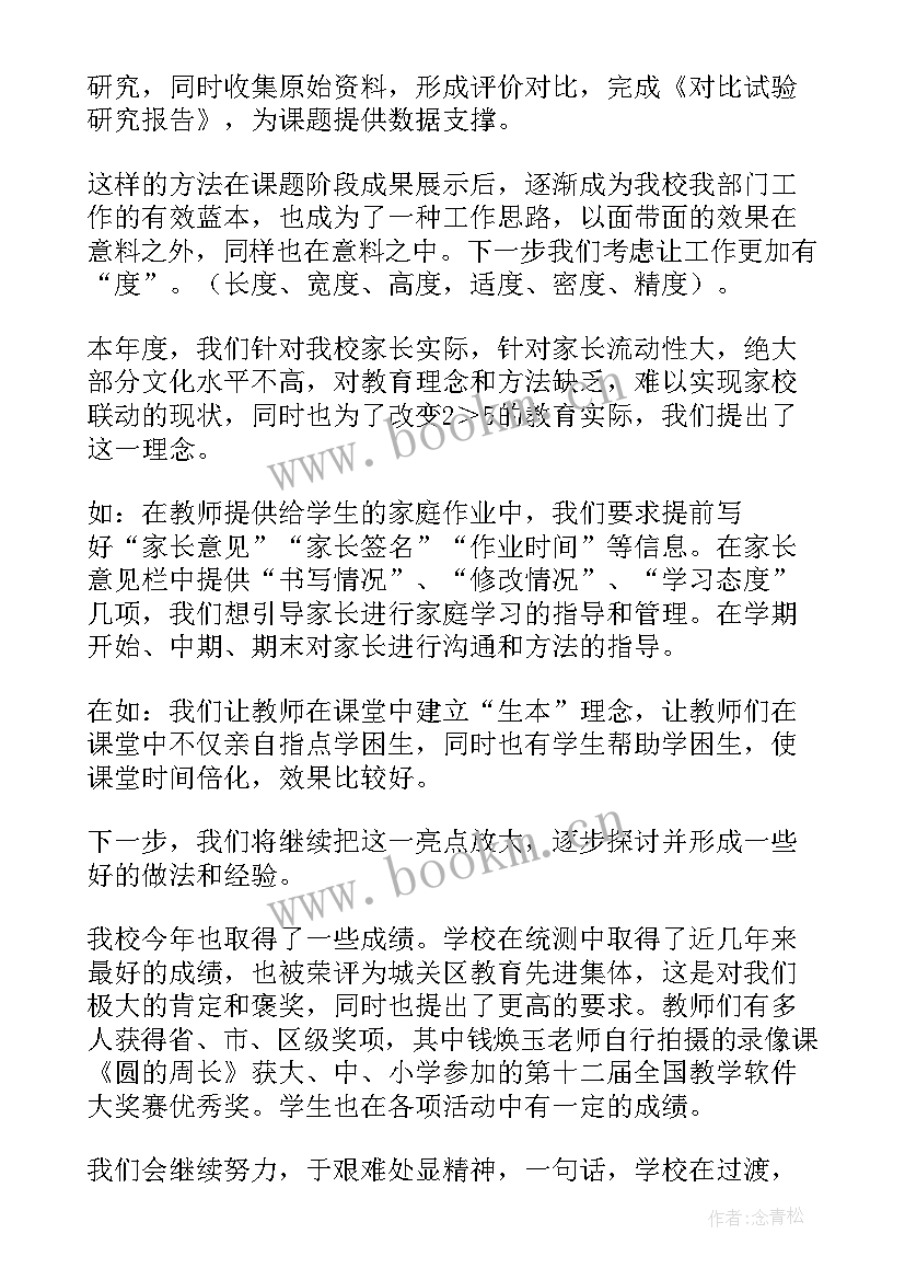 2023年三清三拆工作总结 学校工作总结(通用5篇)