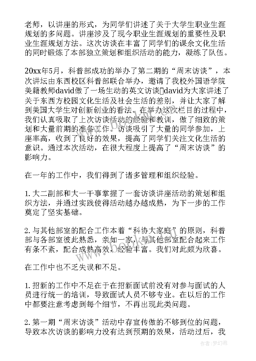 2023年中专学期工作总结(通用7篇)