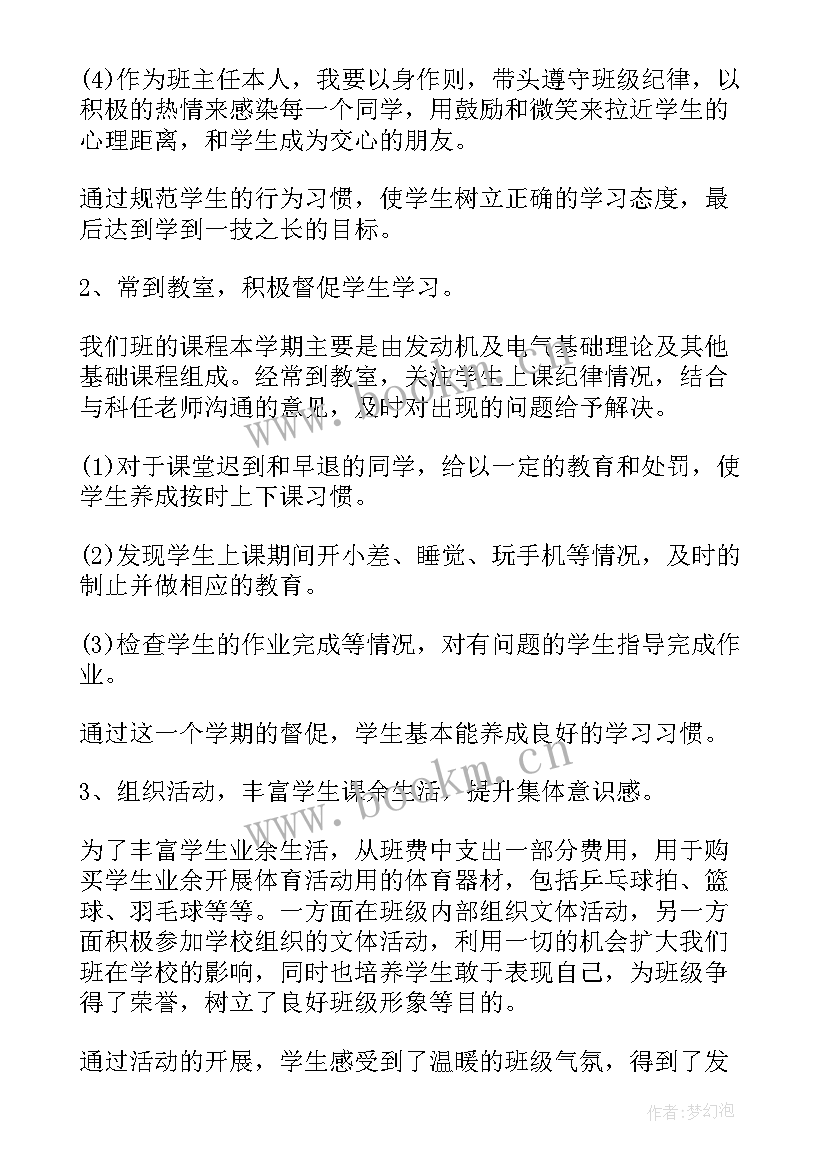 2023年中专学期工作总结(通用7篇)