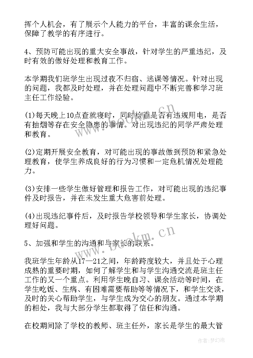 2023年中专学期工作总结(通用7篇)