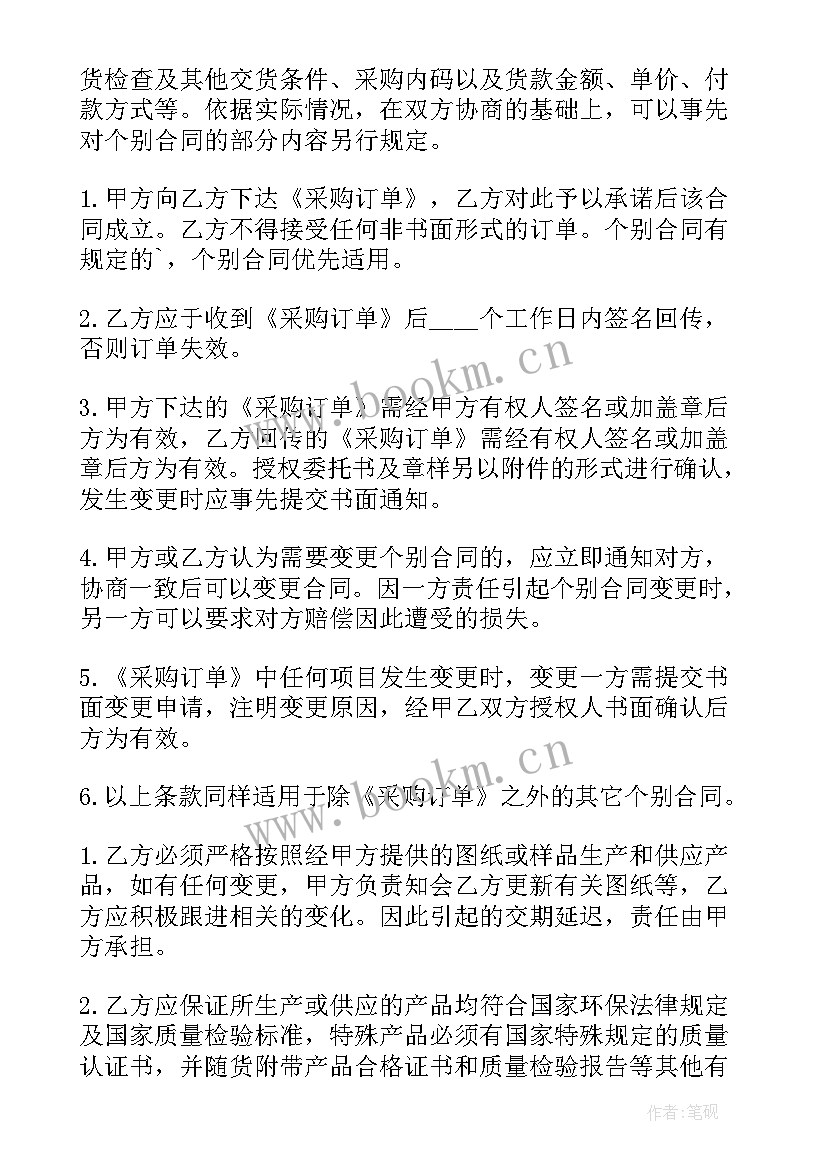 煤炭采购居间服务合同 公司煤炭采购合同(优质8篇)