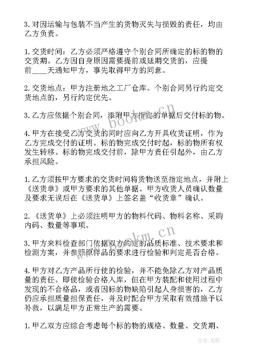 煤炭采购居间服务合同 公司煤炭采购合同(优质8篇)