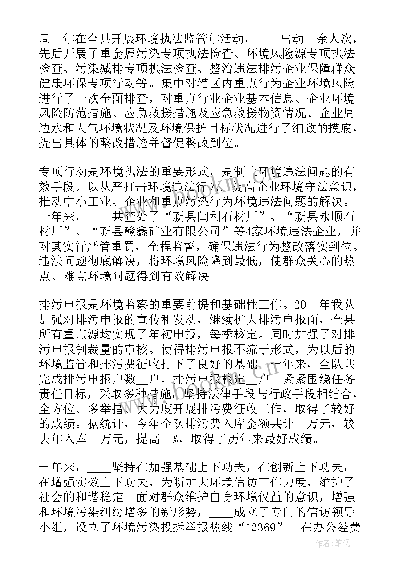 环境监察中队执法工作总结 环境监察人员工作总结(通用9篇)