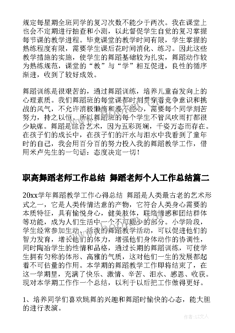 最新职高舞蹈老师工作总结 舞蹈老师个人工作总结(模板5篇)