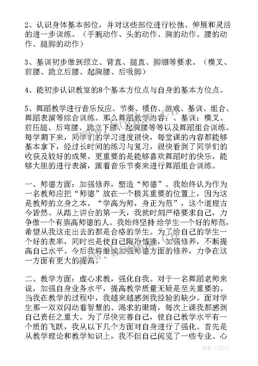 最新职高舞蹈老师工作总结 舞蹈老师个人工作总结(模板5篇)