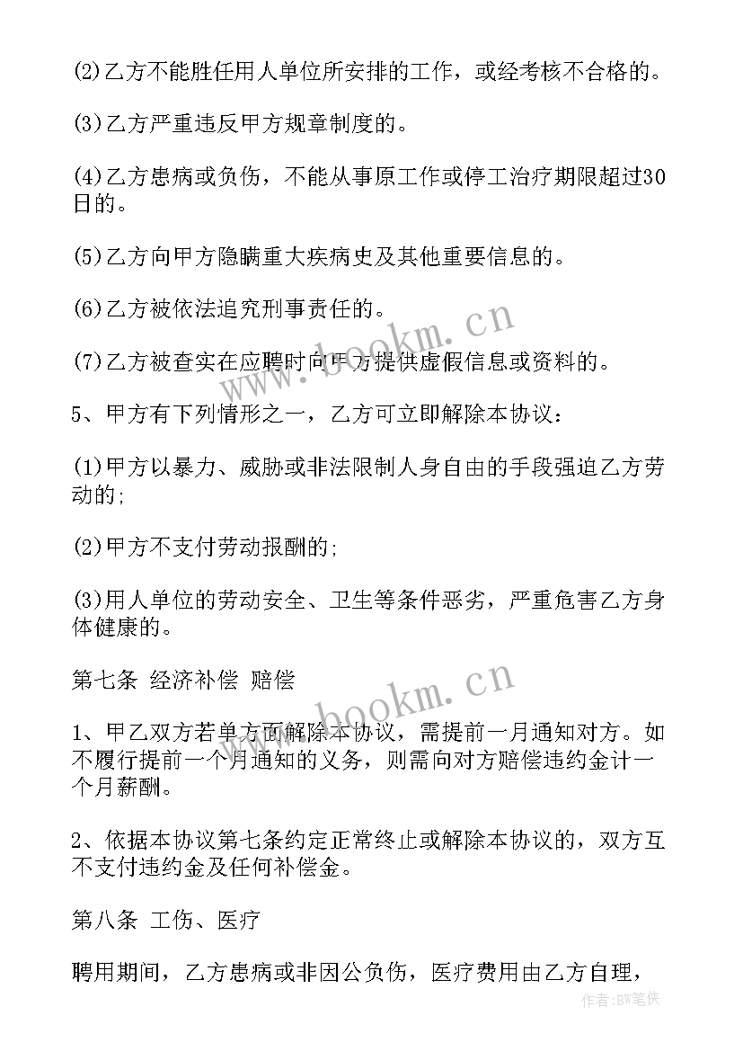 2023年返聘人员超过岁 返聘合同(优秀10篇)