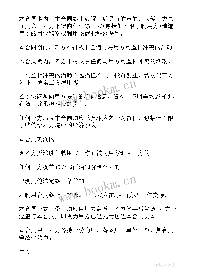 2023年返聘人员超过岁 返聘合同(优秀10篇)