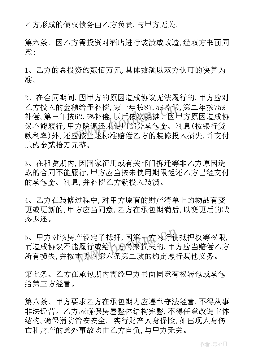 包工不包料工程合同免费 承包宾馆合同(实用7篇)