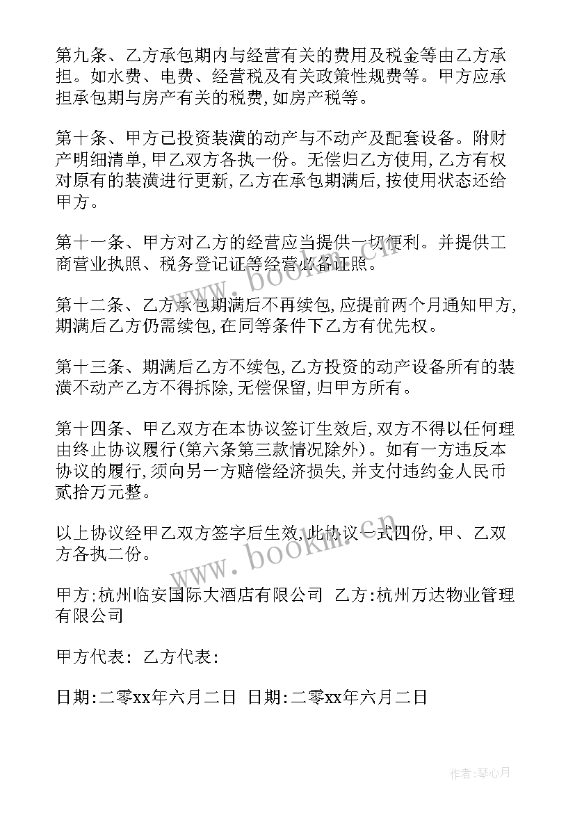 包工不包料工程合同免费 承包宾馆合同(实用7篇)