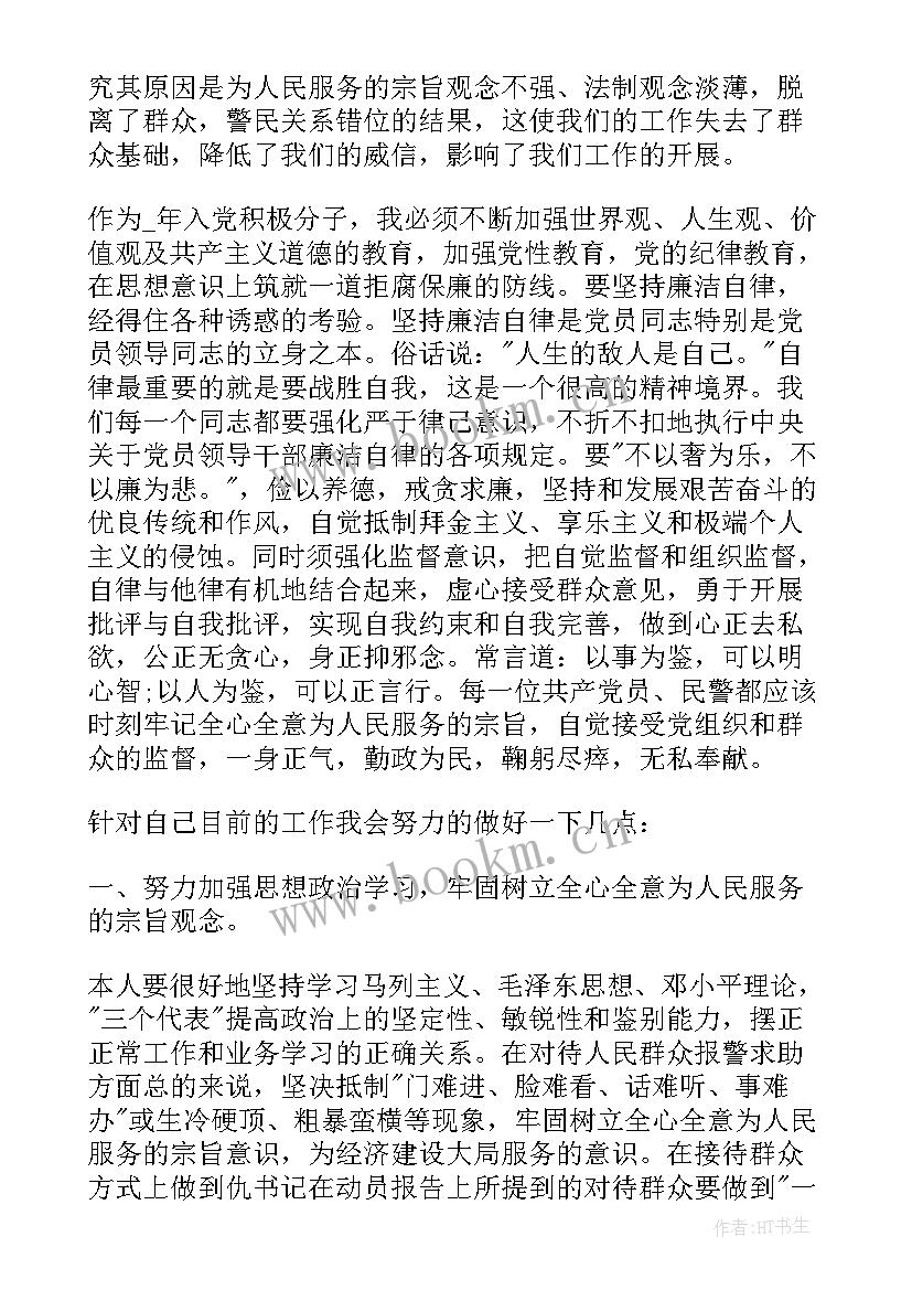 每月党员思想汇报警察(优秀5篇)