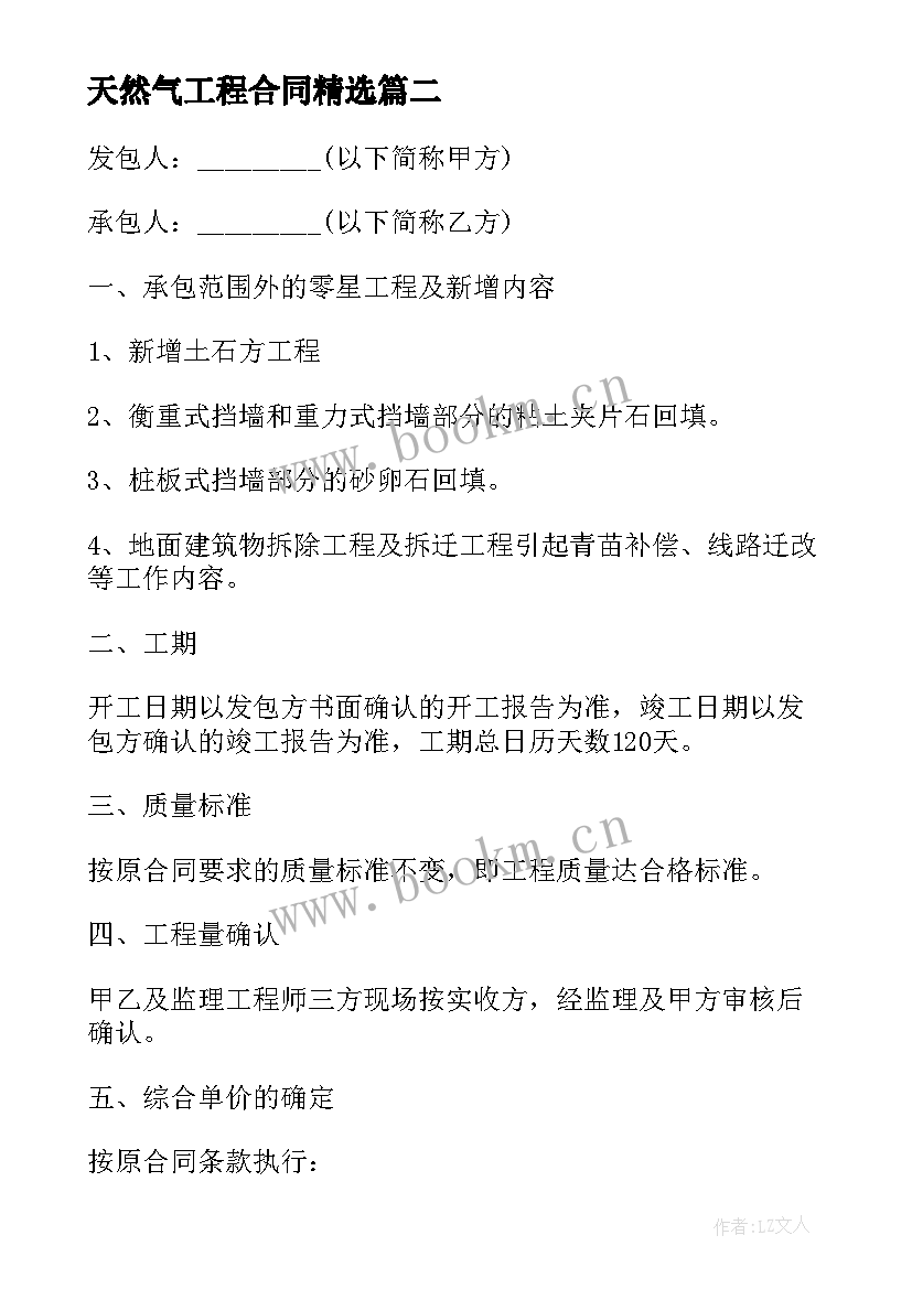 最新天然气工程合同(模板7篇)