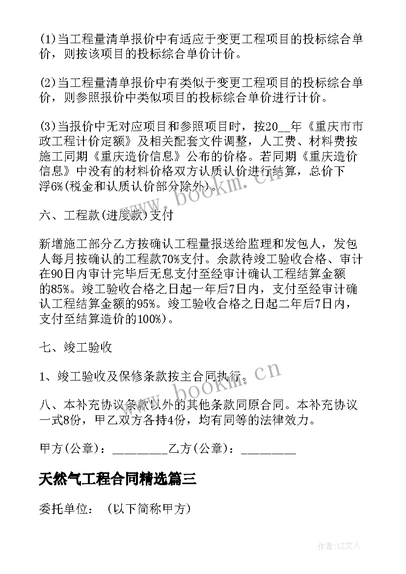 最新天然气工程合同(模板7篇)