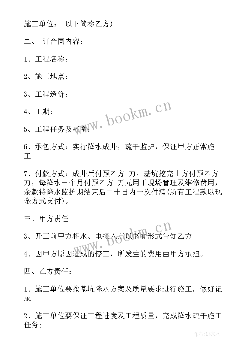 最新天然气工程合同(模板7篇)