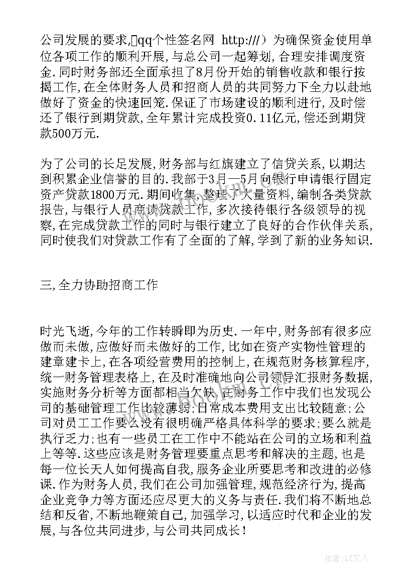 财务工作人员总结(优质5篇)