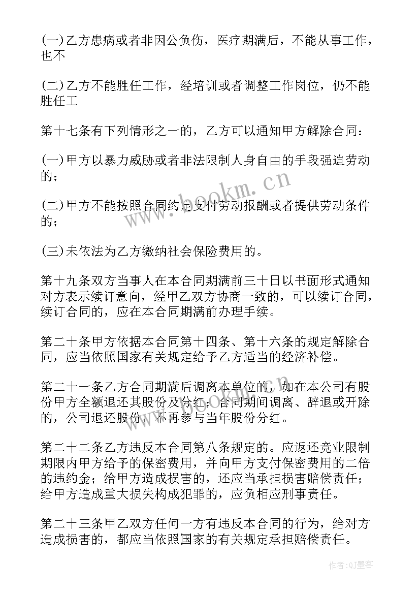 最新泉州劳动合同下载 当地劳动合同下载(模板7篇)