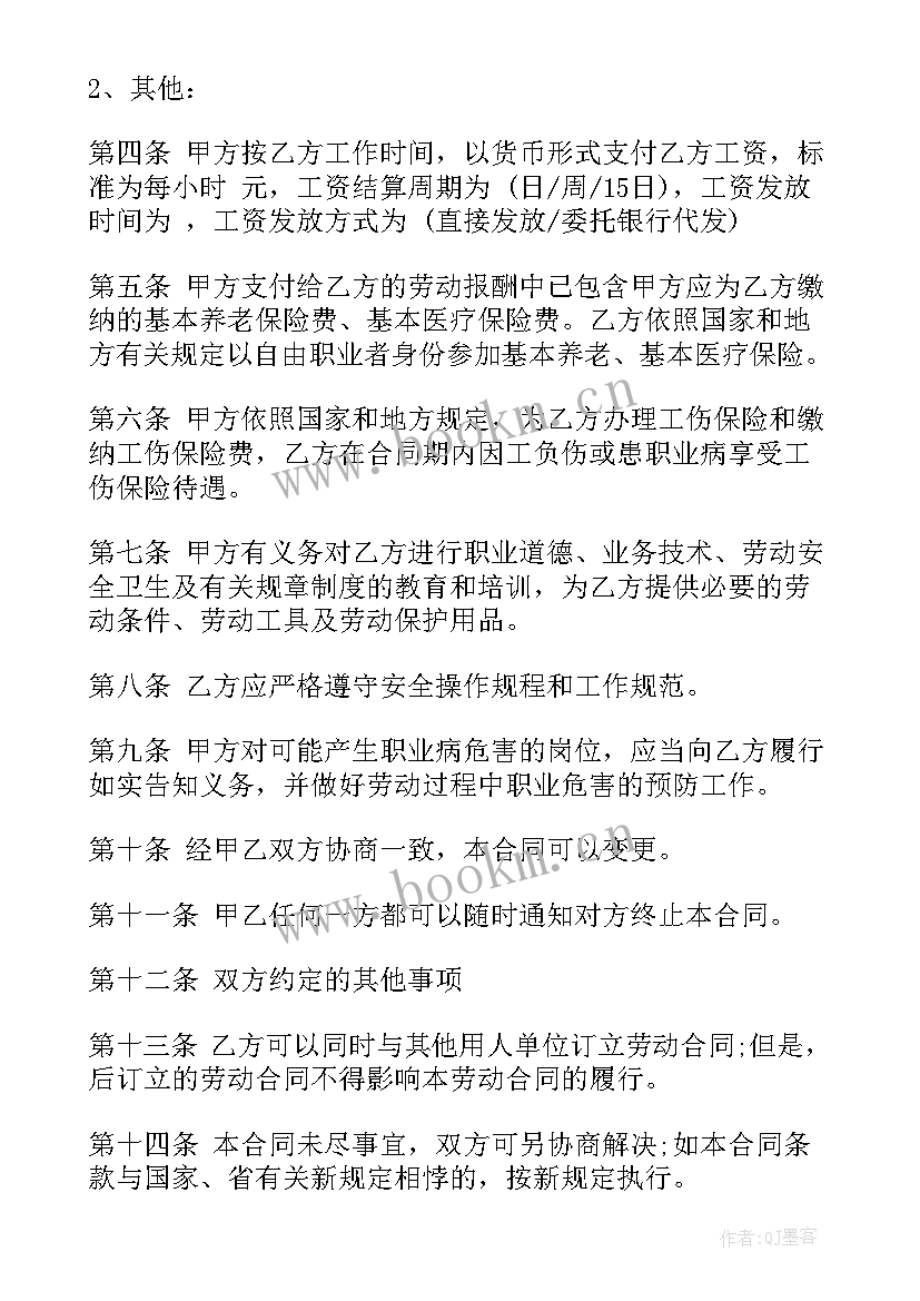 最新泉州劳动合同下载 当地劳动合同下载(模板7篇)