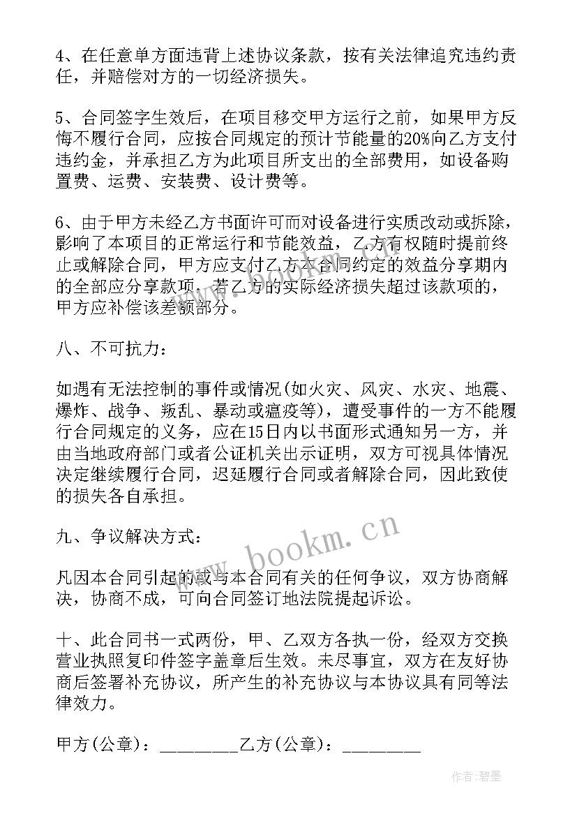 集约化管理的优点 物业管理合同(大全10篇)