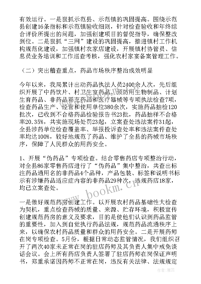 最新药品监管科室工作总结报告 药品监管工作总结(通用5篇)