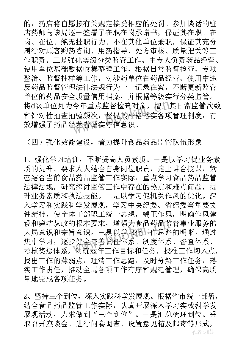 最新药品监管科室工作总结报告 药品监管工作总结(通用5篇)