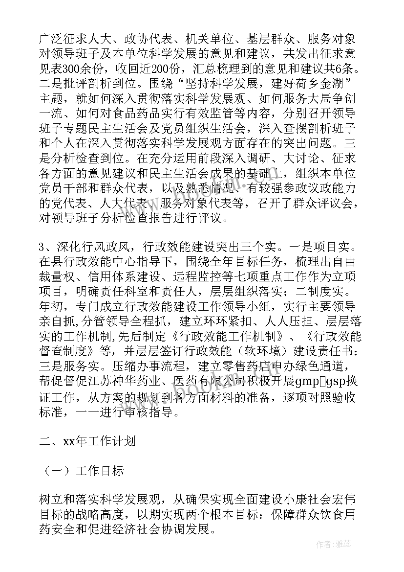 最新药品监管科室工作总结报告 药品监管工作总结(通用5篇)