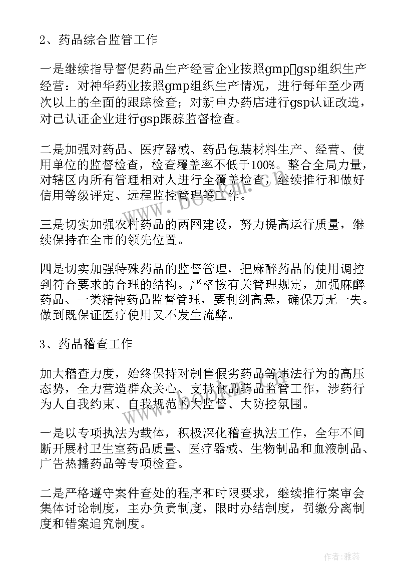 最新药品监管科室工作总结报告 药品监管工作总结(通用5篇)