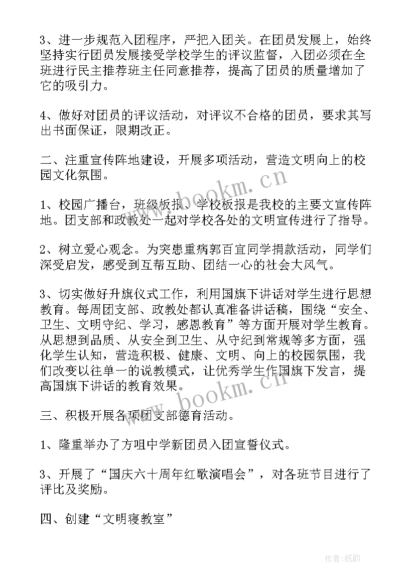 2023年高中团委工作总结报告 高中团委工作总结(优质5篇)