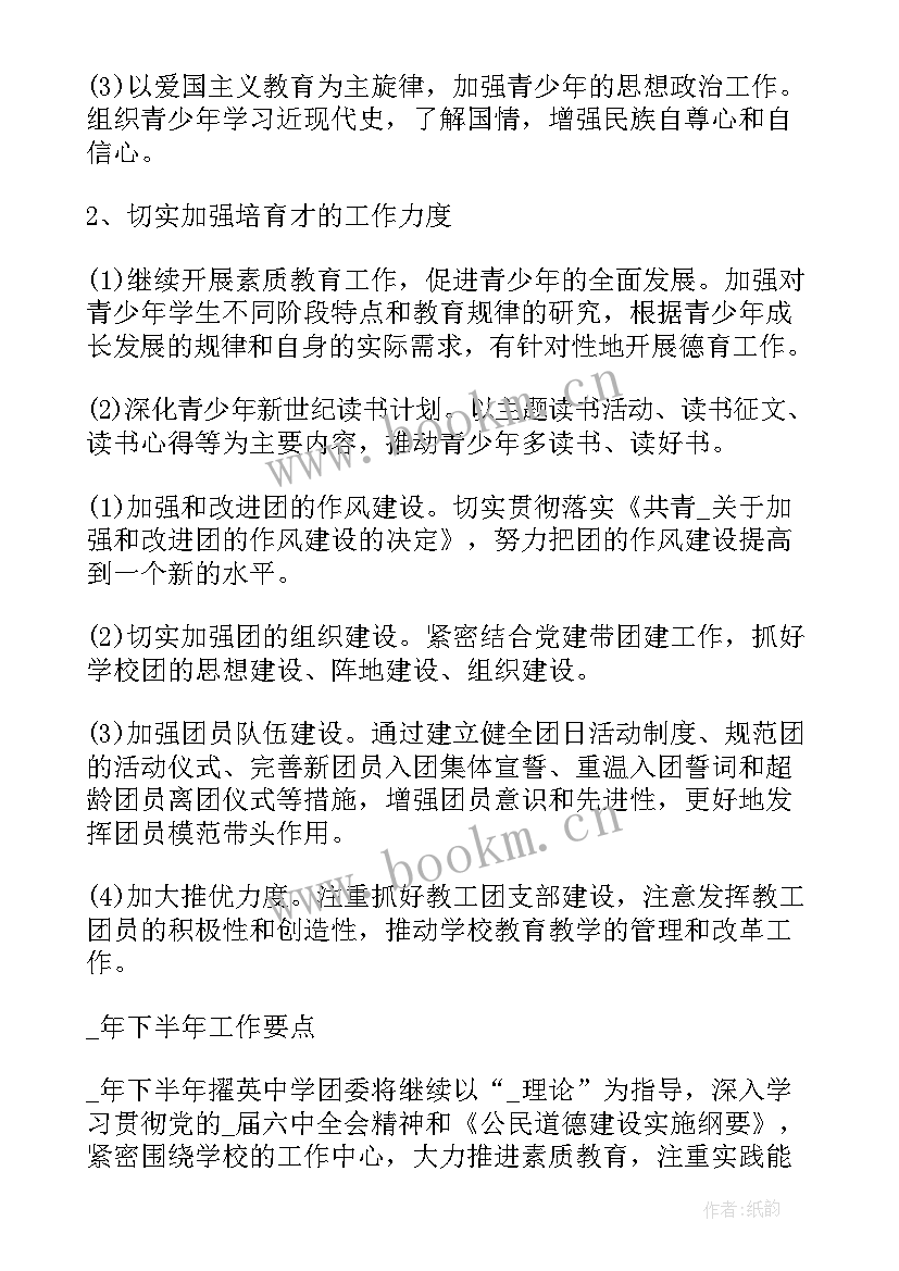 2023年高中团委工作总结报告 高中团委工作总结(优质5篇)