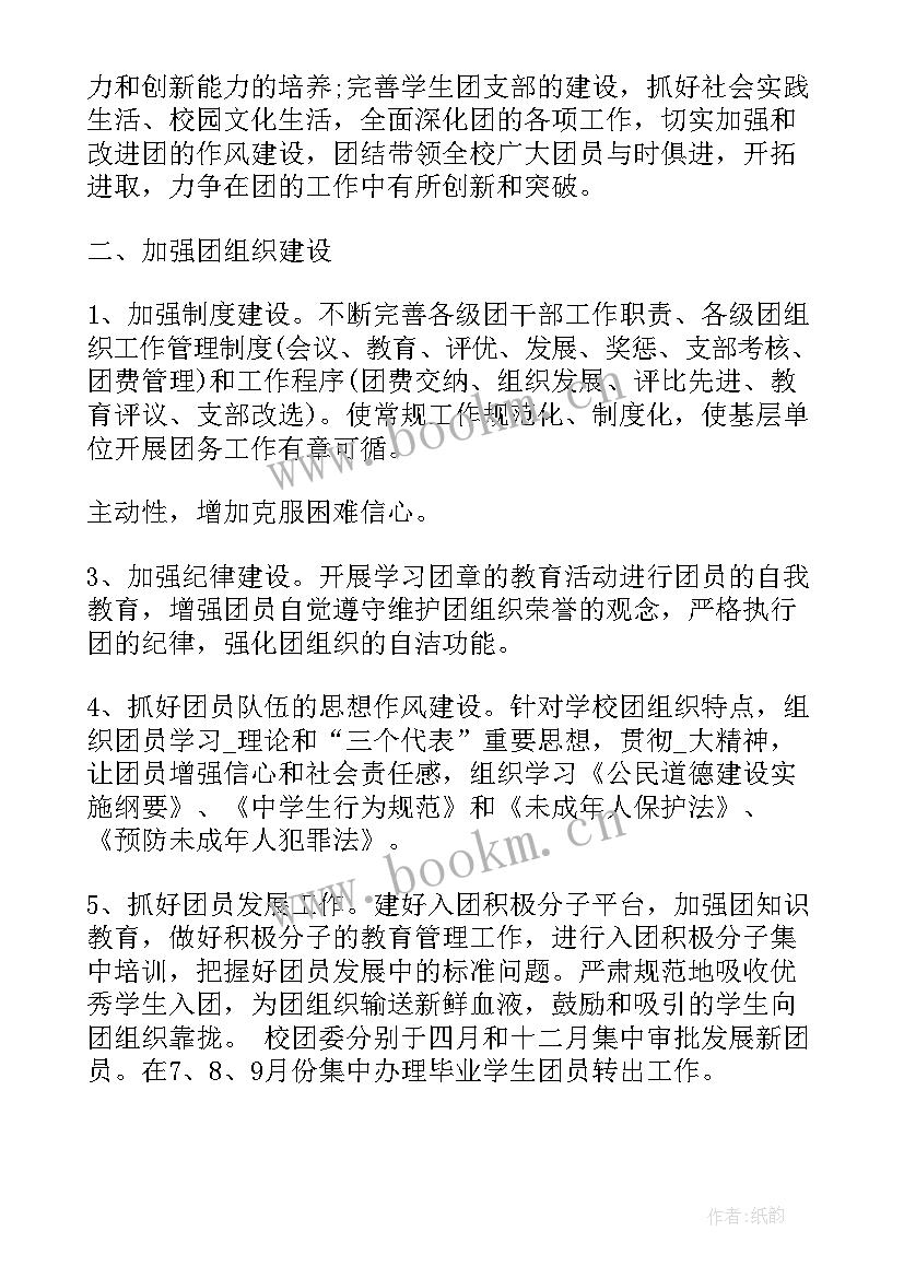 2023年高中团委工作总结报告 高中团委工作总结(优质5篇)