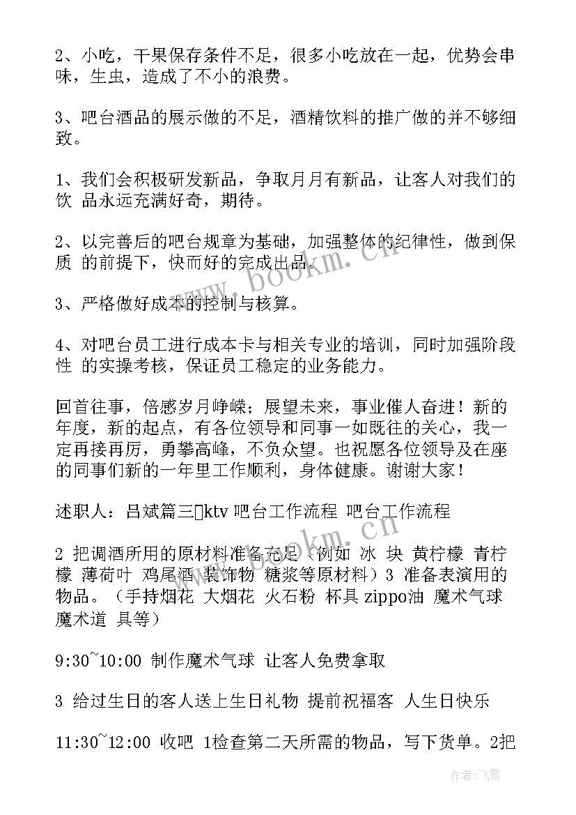 2023年水吧台日常工作总结(实用9篇)