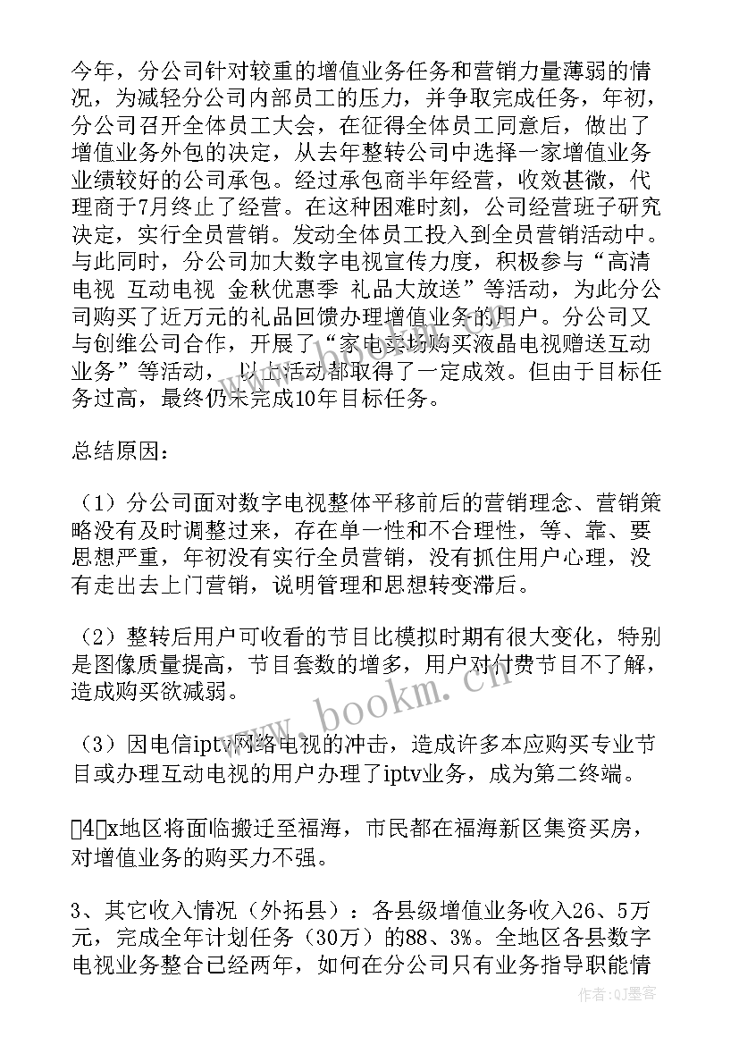 单位网络安全保障工作情况 广电网络公司工作总结(优秀5篇)