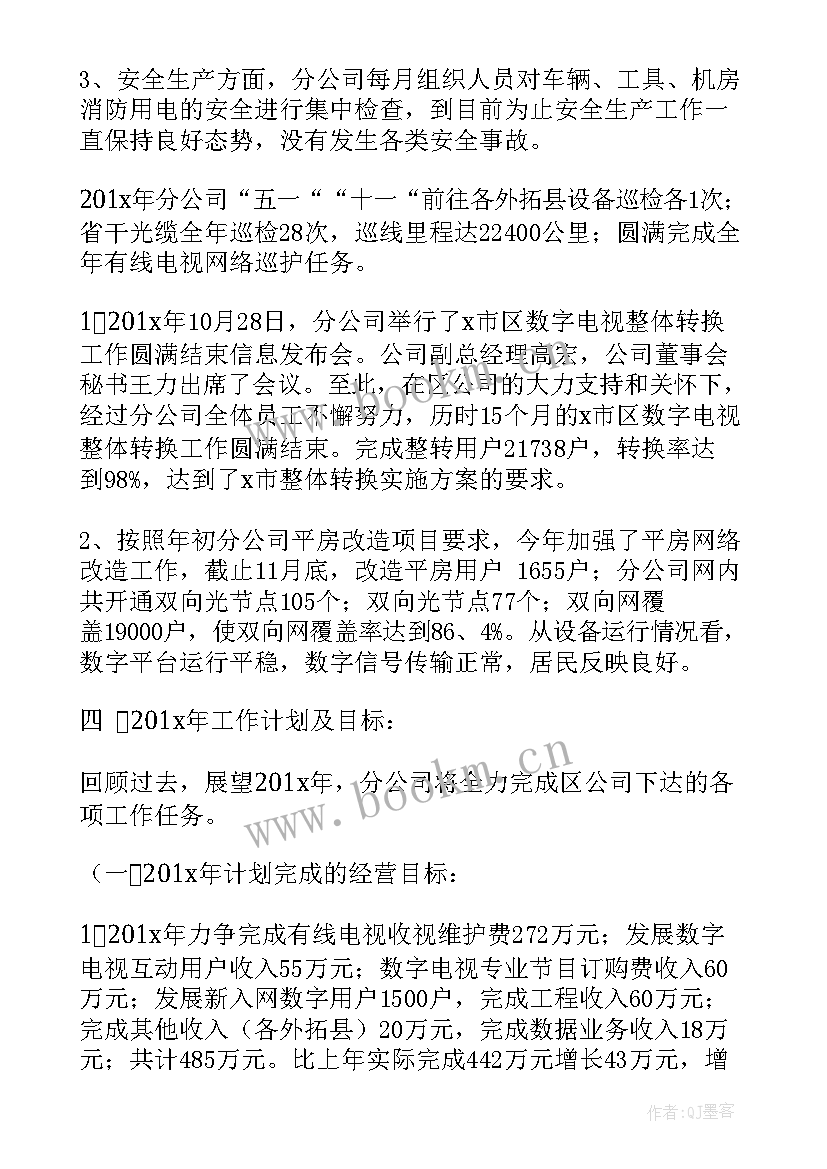 单位网络安全保障工作情况 广电网络公司工作总结(优秀5篇)