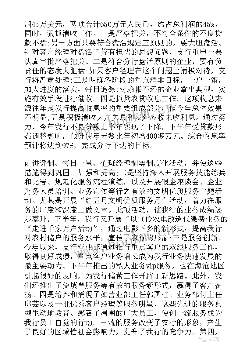 2023年薪酬岗位年中工作总结 银行岗位年中工作总结(优质5篇)