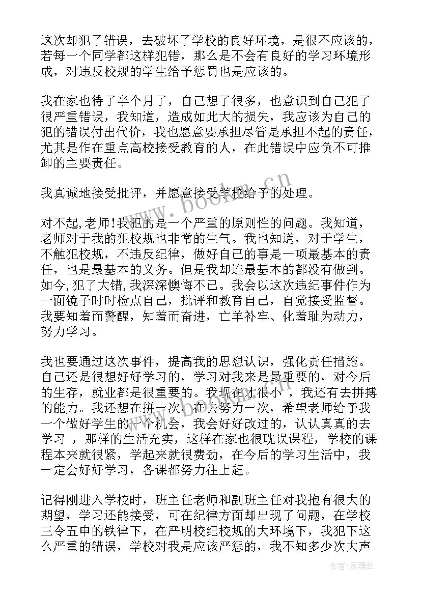 作弊撤销处分的思想报告(大全5篇)