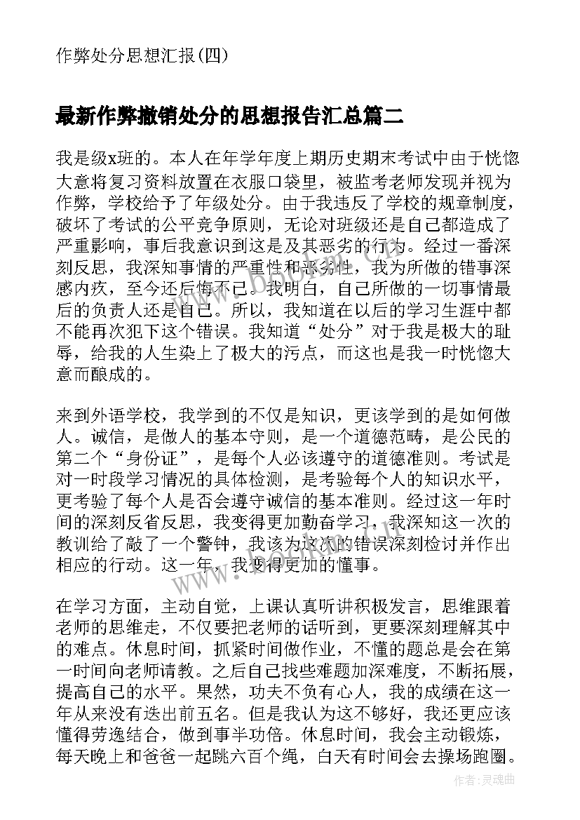 作弊撤销处分的思想报告(大全5篇)