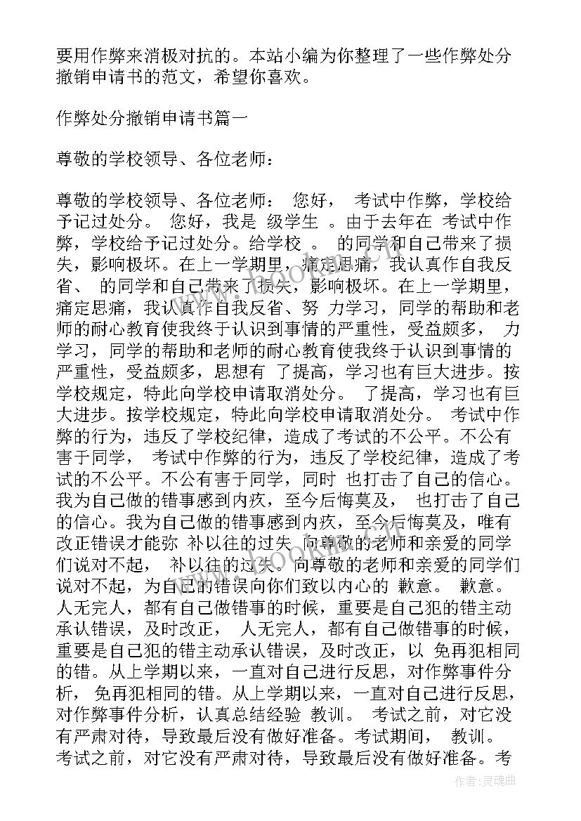 作弊撤销处分的思想报告(大全5篇)