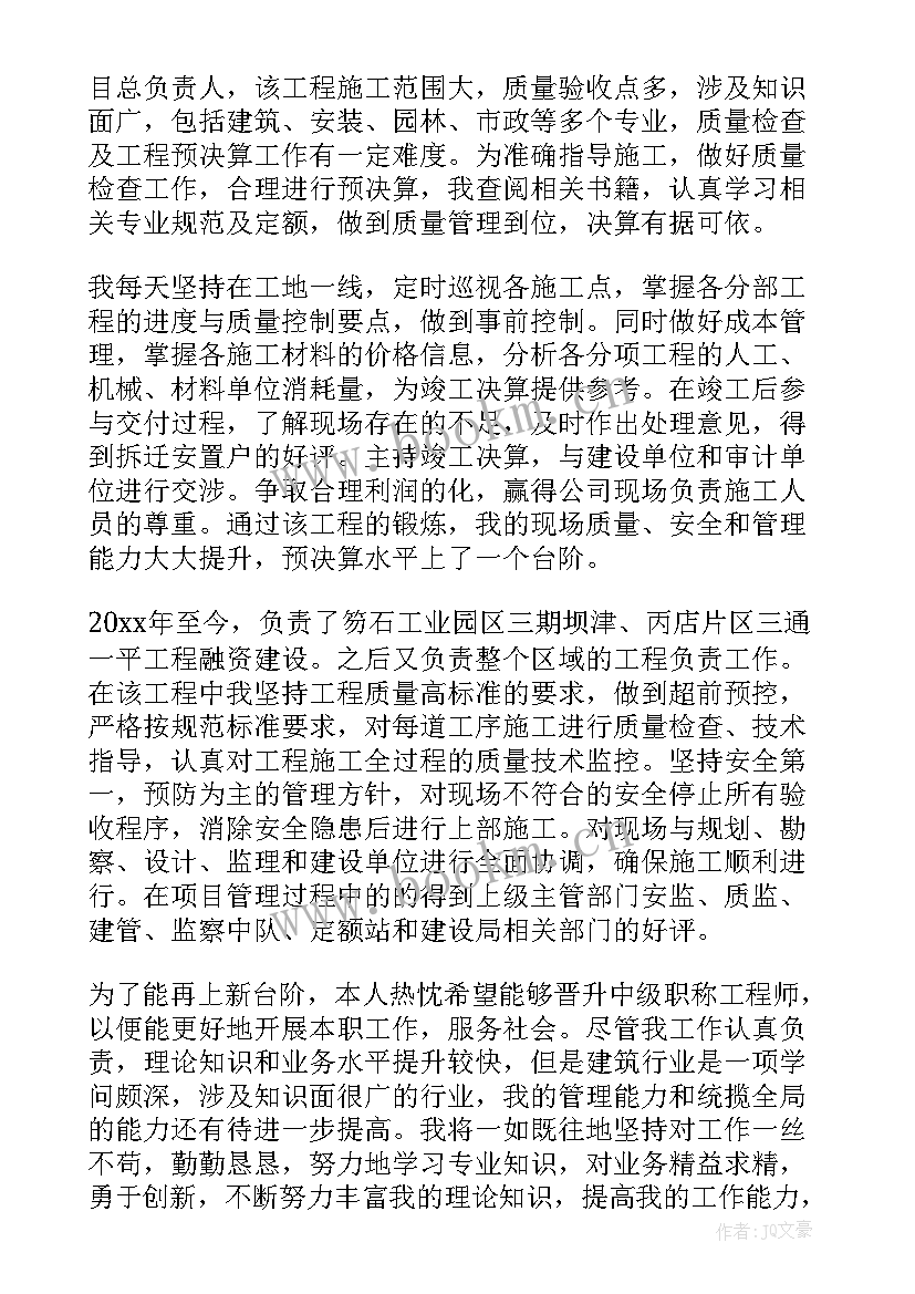 最新职称评审工作总结 助理工程师职称评审工作总结(汇总9篇)