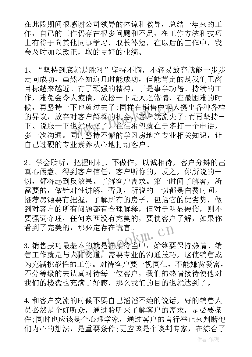 地产公司工作总结 房地产公司工作总结(优秀10篇)