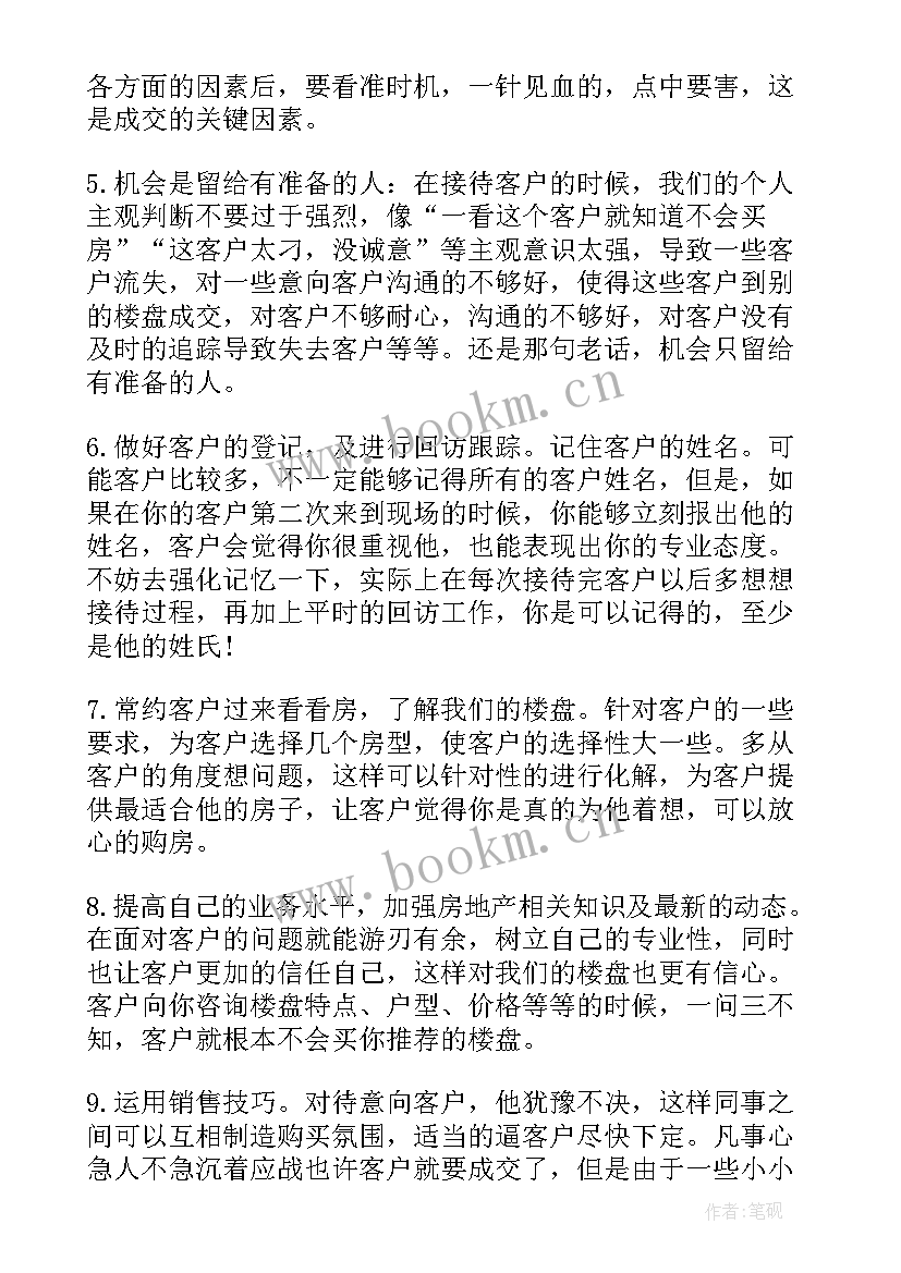 地产公司工作总结 房地产公司工作总结(优秀10篇)