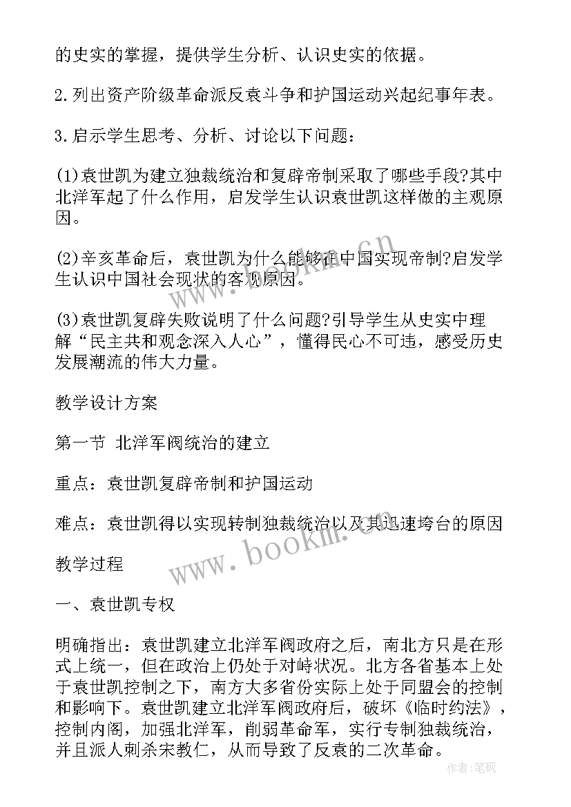 最新高中历史必修三专题三总结 高中历史必修教案(大全6篇)