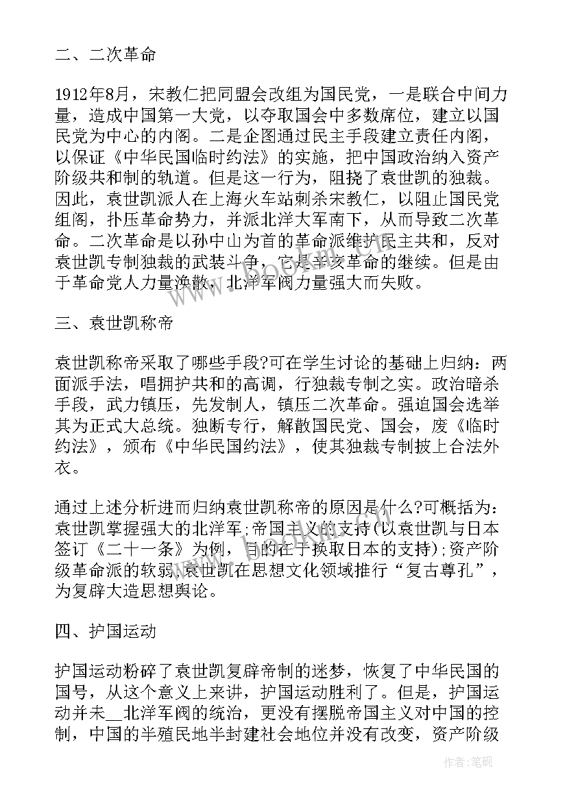 最新高中历史必修三专题三总结 高中历史必修教案(大全6篇)