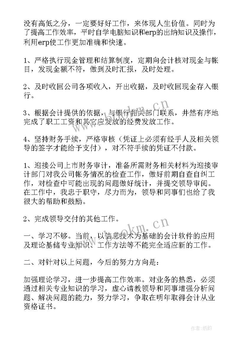 2023年出纳月末工作总结 公司财务出纳月末工作总结(大全5篇)