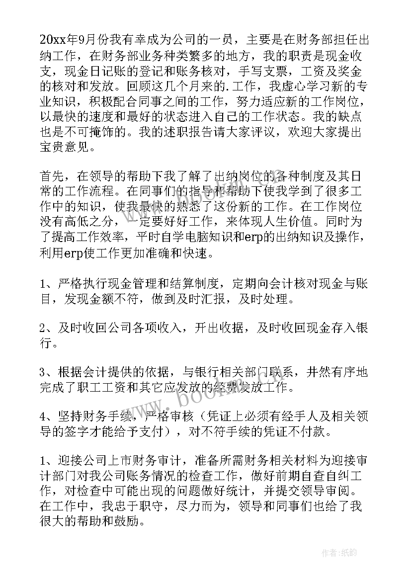 2023年出纳月末工作总结 公司财务出纳月末工作总结(大全5篇)