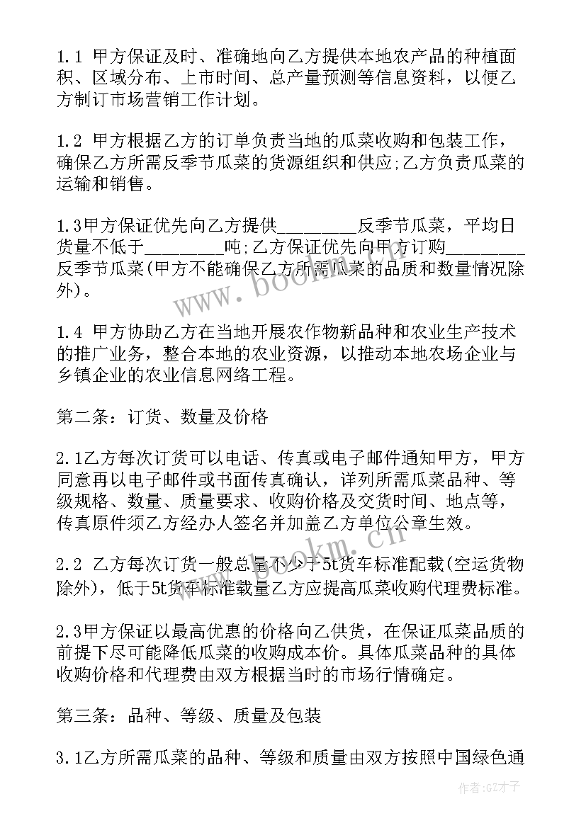 幼儿园玩具采购合同 蔬菜采购合同(通用5篇)