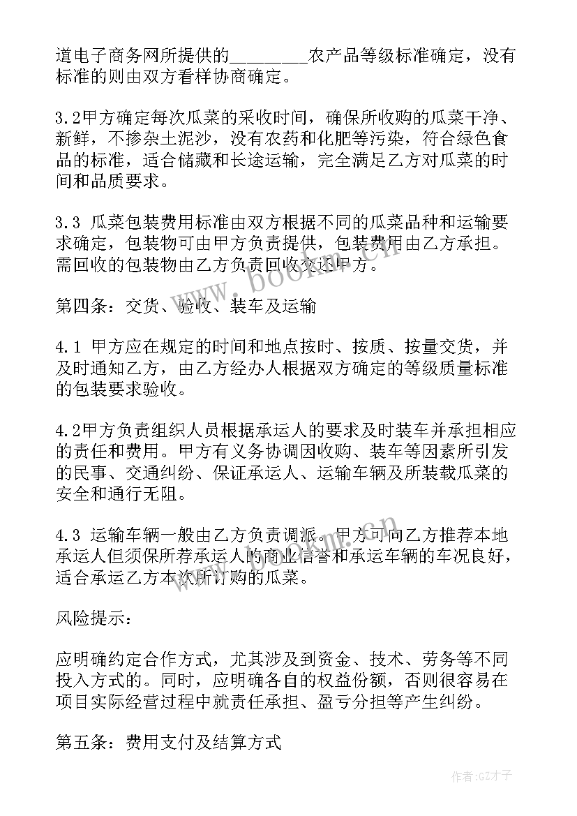 幼儿园玩具采购合同 蔬菜采购合同(通用5篇)