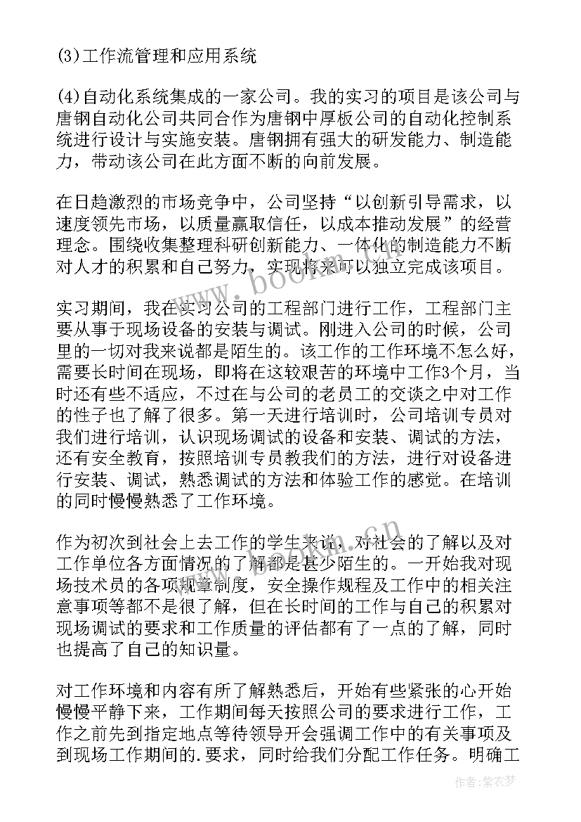 2023年仪表校检工作总结 仪表实习工作总结(大全10篇)