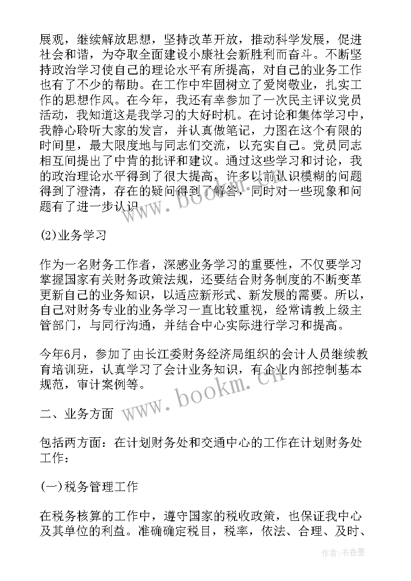 最新核算员工作总结及工作计划 会计核算工作总结(模板6篇)